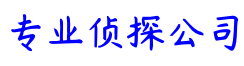南京云调私家侦探公司