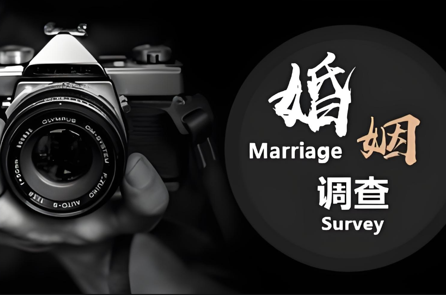 南京婚姻调查公司：男人出轨了，别急着离开，这是最好的办法