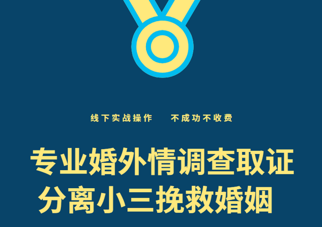 南京市婚外情调查取证：婚外情最大的副作用，从来不是离婚
