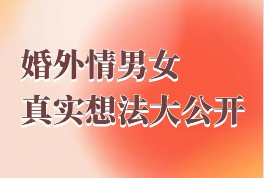 南京婚外情调查：婚外情中，出轨男人最怕妻子做这三件事！每一件都戳中他的软肋